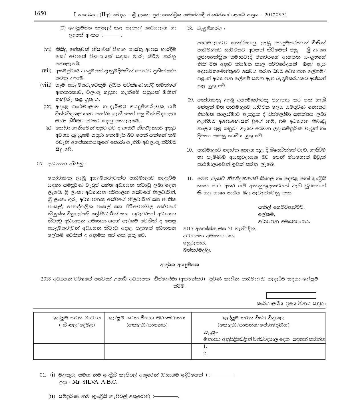 Full Time (Internal) Course of Post Graduate Diploma in Education in Academic Year (2018) - Ministry of Education